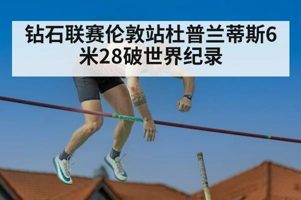pole vault competition